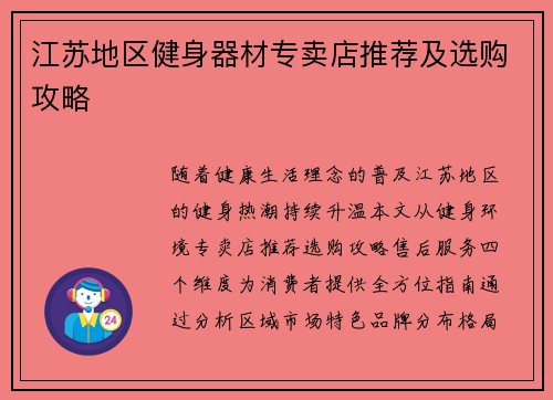 江苏地区健身器材专卖店推荐及选购攻略