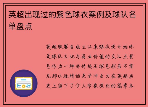 英超出现过的紫色球衣案例及球队名单盘点