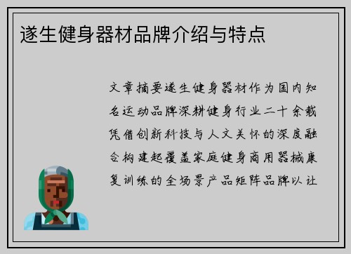 遂生健身器材品牌介绍与特点