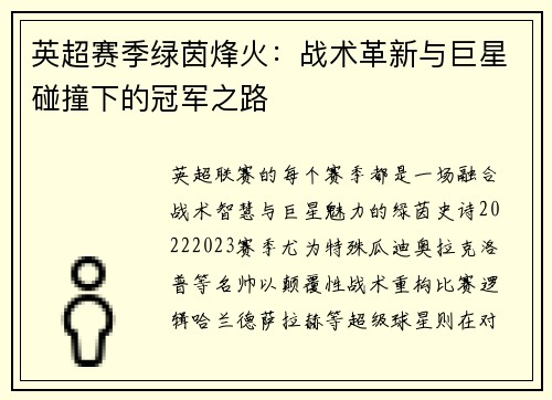 英超赛季绿茵烽火：战术革新与巨星碰撞下的冠军之路