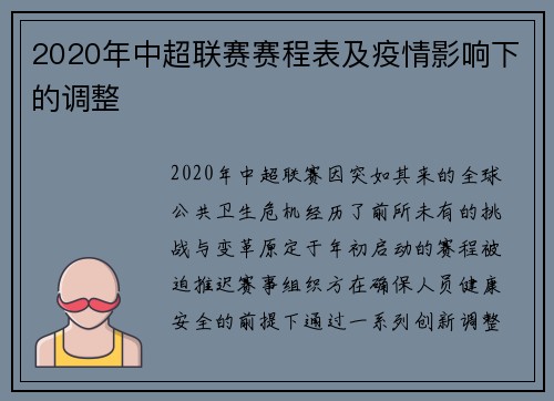 2020年中超联赛赛程表及疫情影响下的调整