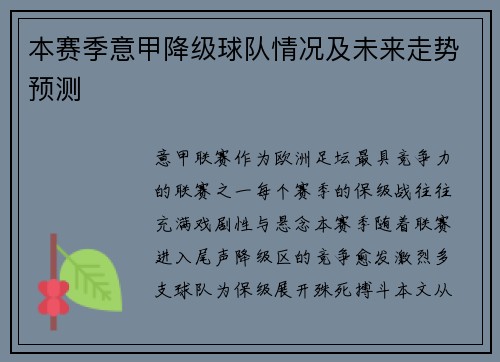 本赛季意甲降级球队情况及未来走势预测
