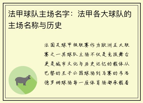 法甲球队主场名字：法甲各大球队的主场名称与历史
